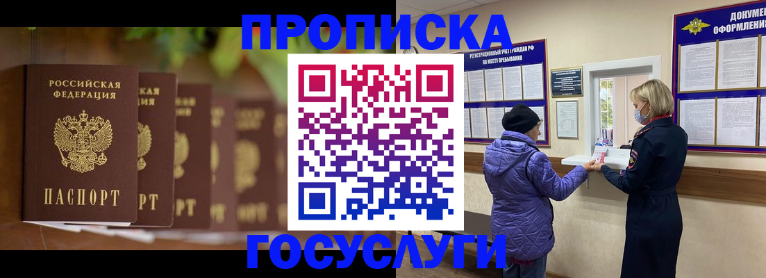 купить прописку в Малой Вишере